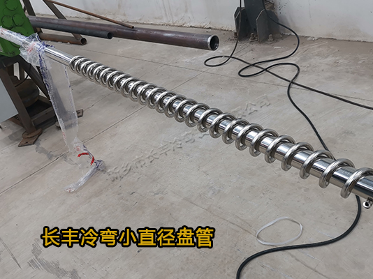 長(zhǎng)豐冷彎小直徑盤管