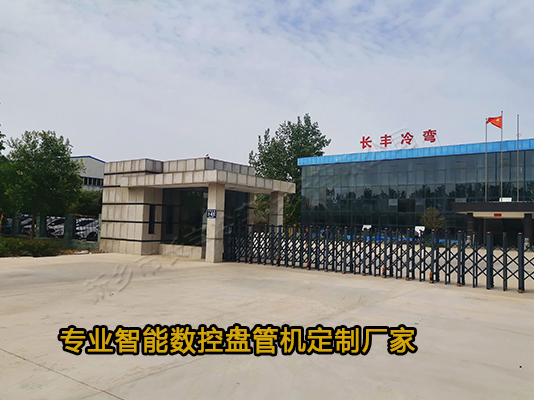 新鄉(xiāng)市長豐冷彎直供數(shù)控盤管機(jī)